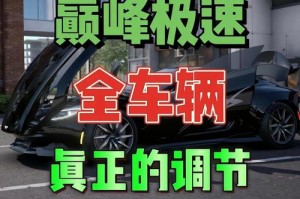 极品飞车7如何漂移、极品飞车如何漂移键盘